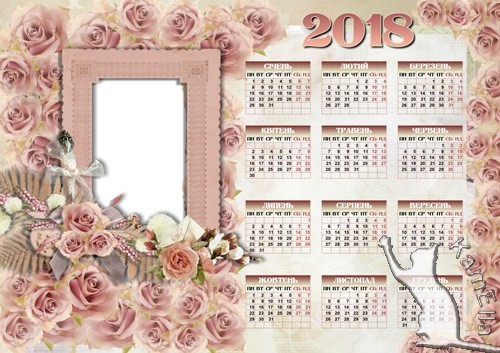 Календар-рамка на 2018 рік